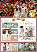 オープニングフェア第5弾開催中！！