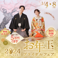 本日よりお年玉フェア開催！