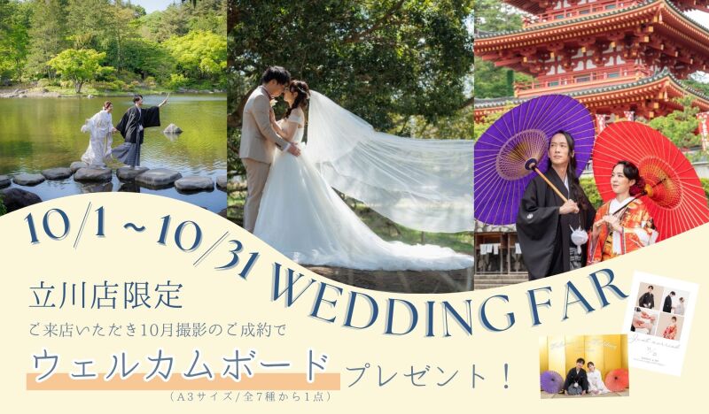\10月ご来店フェア開催のお知らせ♡ウエディング相談会/日付限定和装試着付き‼️