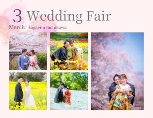 【立川店】3月❀～来店相談フェア開催～春の撮影シーズン