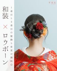 和装ヘアスタイルのご紹介＊華雅苑立川店