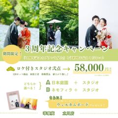 新緑前撮り撮影がお得！58.000円でロケ＆スタジオ撮影✨