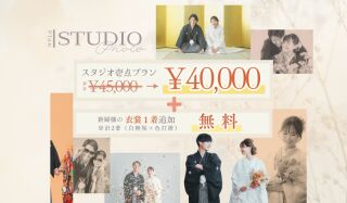 【３月】まだ間に合う！和装２着40.000円で前撮り撮影✨３周年記念プラン