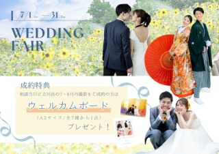 ＼週末フェア♡ご来店相談受付中／ご成約特典付き７月８月撮影♪
