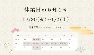 年末年始の営業について*年末年始の撮影がお得です♪
