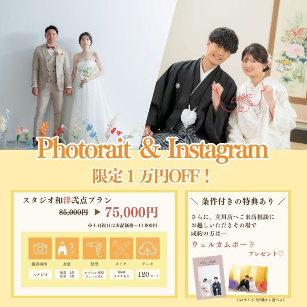 フォトレイト&インスタグラム限定価格✨スタジオ和洋プラン