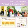  フォトレイト＆インスタグラム【限定早割＆特典あり】✨ロケーション和装プラン