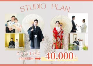 暑い夏はスタジオ撮影がベストかも♪４万円ちょうどで撮影できる和装前撮りのご紹介！