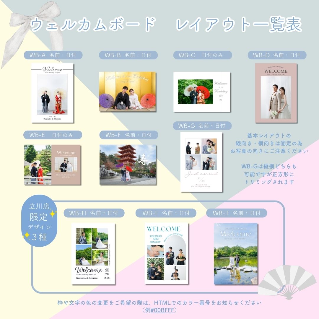華雅苑立川店のスタッフブログ(結婚式のマストアイテム✨＼ウェルカム