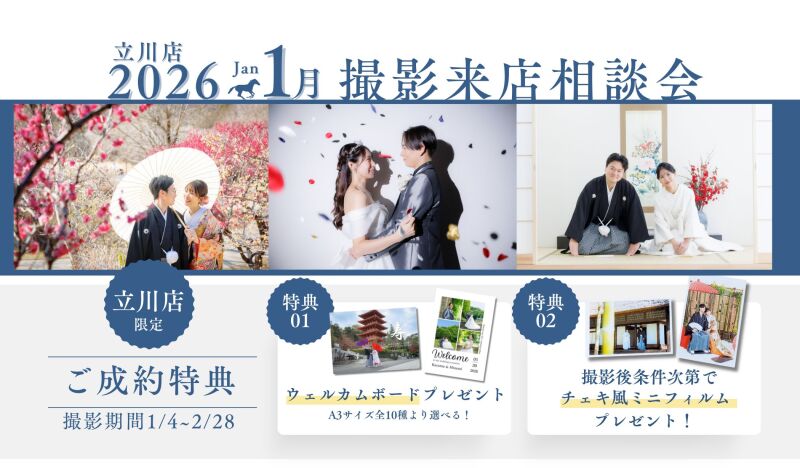 ご来店相談のご案内＼チェキフィルム＆ウェルカムボードプレゼント♡／