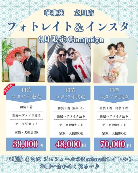 9月撮影\お得なスタジオプランのご紹介/特典「ウェルカムボード」付きプランあり♡