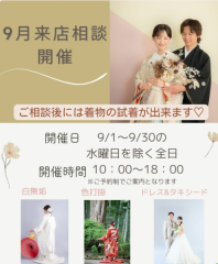 撮影相談会で衣装が着れちゃう