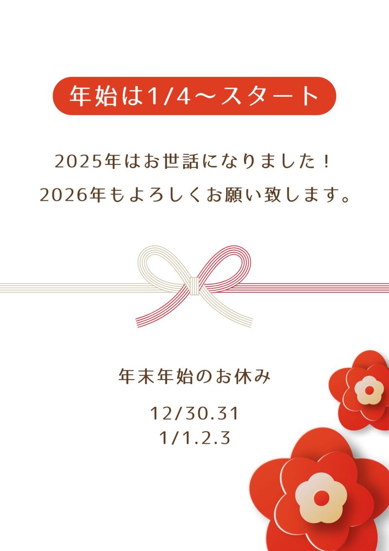 ~2025年もありがとうございました!~