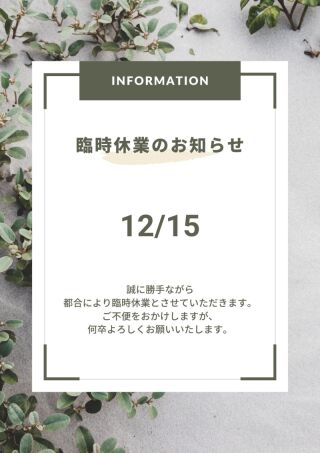 ～臨時定休日のお知らせ～