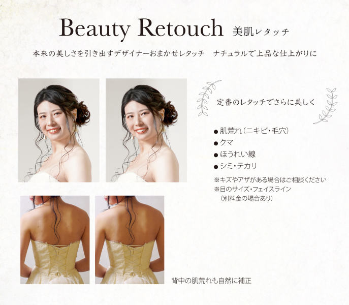 花嫁さん花婿さんの美をさらに引き立てるレタッチ☆