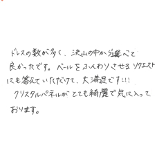 ブランシェリーでフォトウェディングをご利用された卒花さんからのハガキ