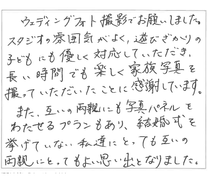 ブランシェリーでフォトウェディングをご利用された卒花さんからのハガキ