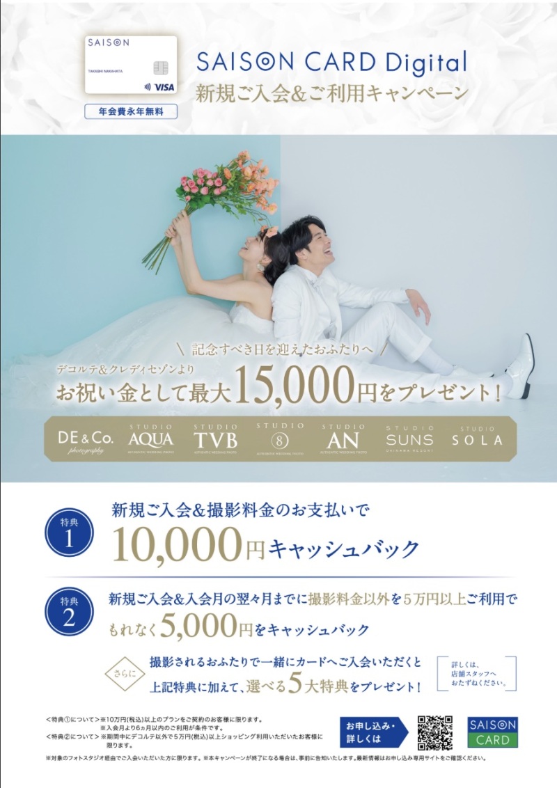 セゾンカードキャンペーン紹介