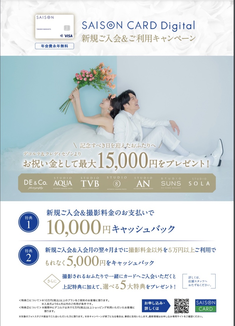 セゾンカードキャンペーン紹介