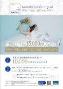 セゾンキャンペーン紹介