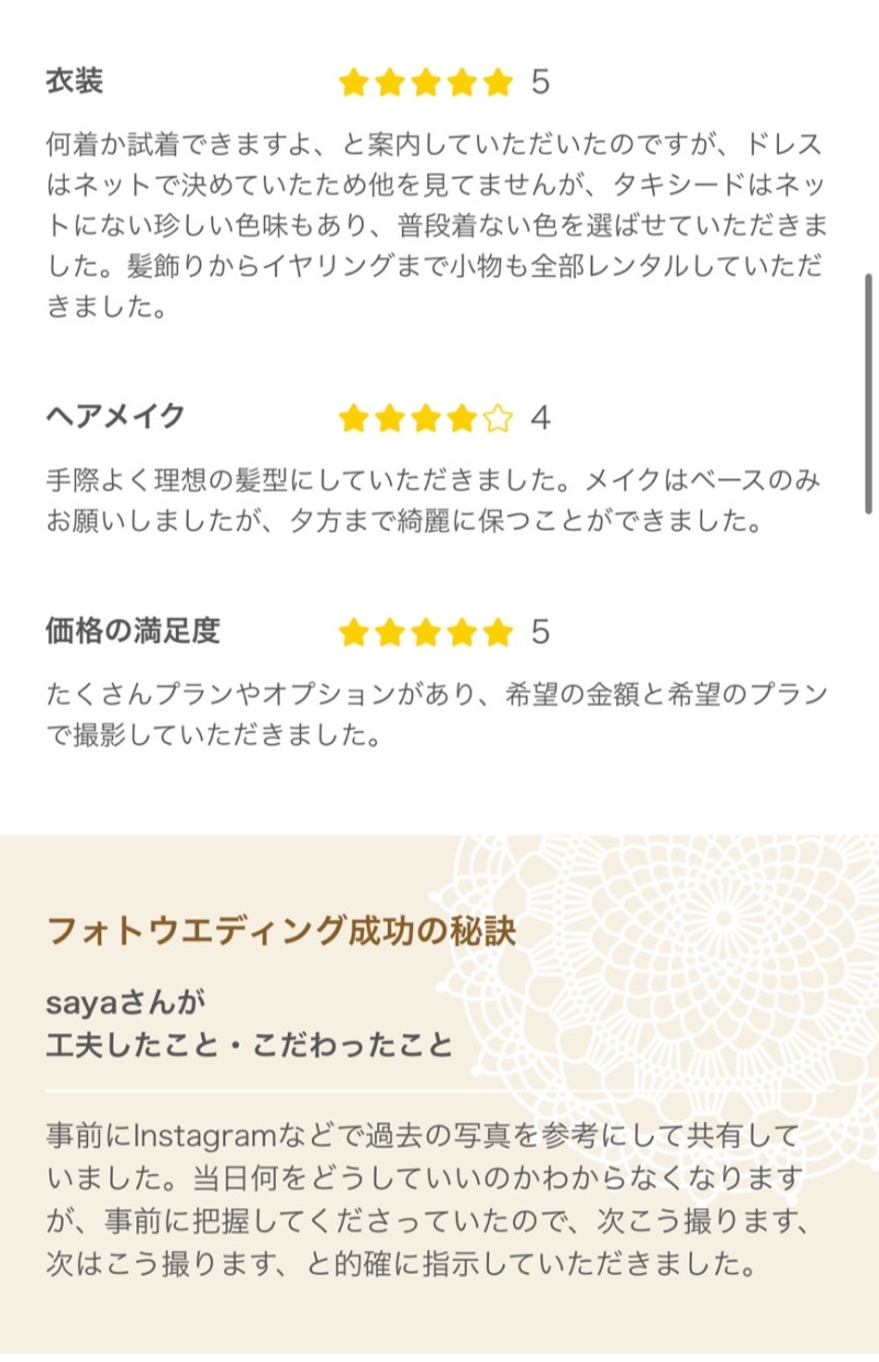 嬉しいレビューをいただききました!!