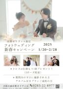 新春キャンペーン受付中！！！