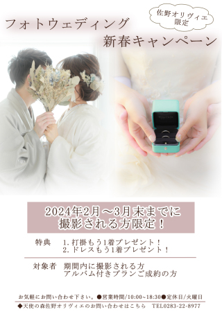 2024年3月末までに撮影ご希望の方必見!!キャンペーンご紹介♪