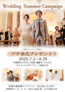 【サマーキャンペーン】ご案内！！
