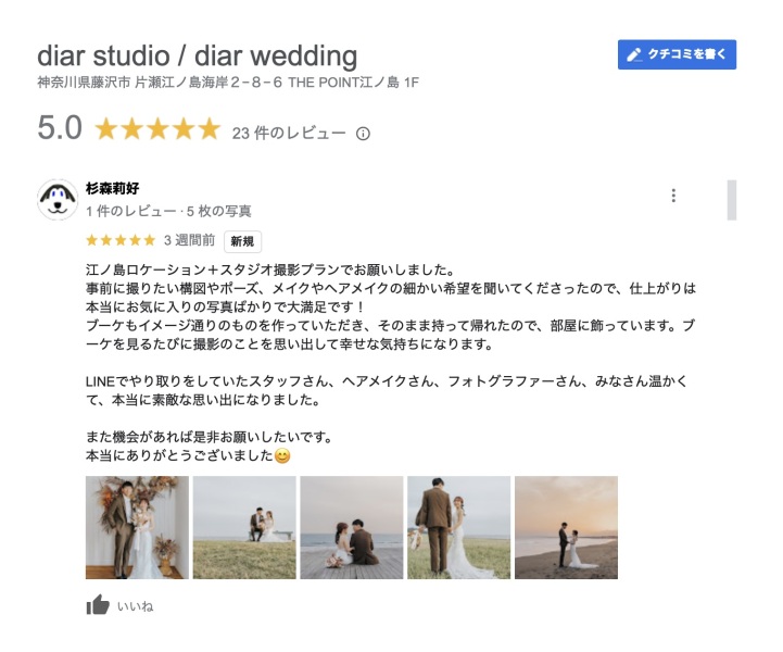 diar weddingで撮影してくださったお客様のお声＾＾
