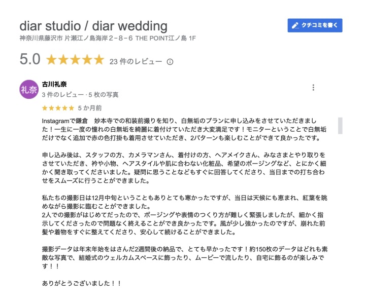 diar weddingで撮影してくださったお客様のお声＾＾