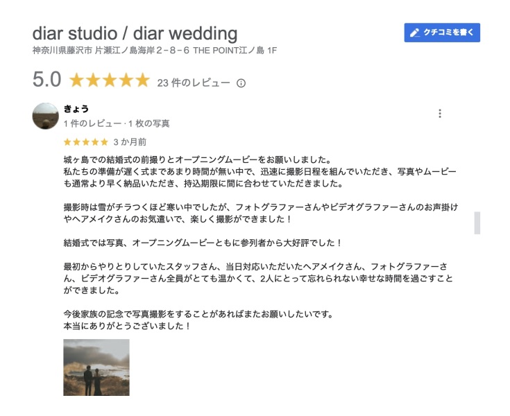diar weddingで撮影してくださったお客様のお声＾＾
