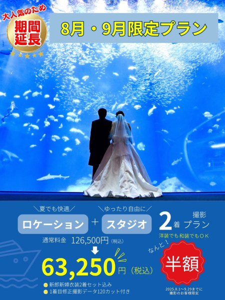 サマーウェディングキャンペーン開催中