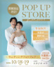 【スタジオAQUA】POP UPストア開催のお知らせ!