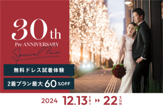 【12/13〜22開催】全国フォトウディング相談会ご予約受付中!