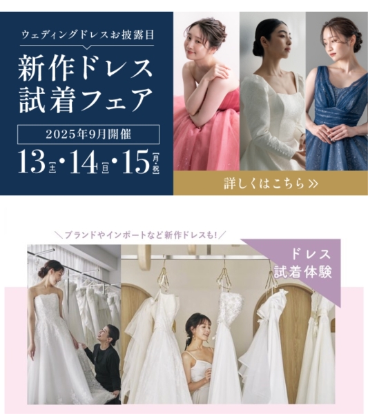 9/13~15の3連休でドレス試着フェアを開催
