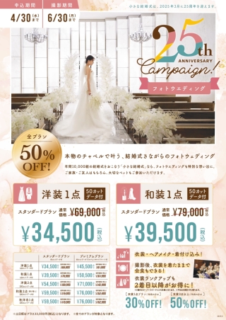 4月のキャンペーン情報