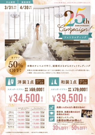 3月のキャンペーン