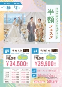 11月のキャンペーン情報