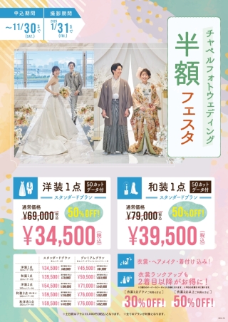 11月のキャンペーン情報