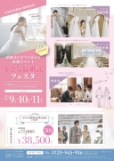 ８月の試着体験フェアのご案内