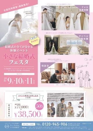 8月の試着体験フェアのご案内