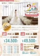 ５月のキャンペーン情報