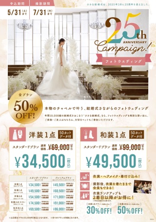 5月のキャンペーン情報