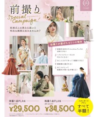 5月のキャンペーン情報!