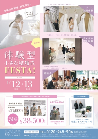 全国同時開催!体験型フェスタ★ドレス試着や入場体験、私服撮影も◎