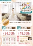 ６月のキャンペーン情報