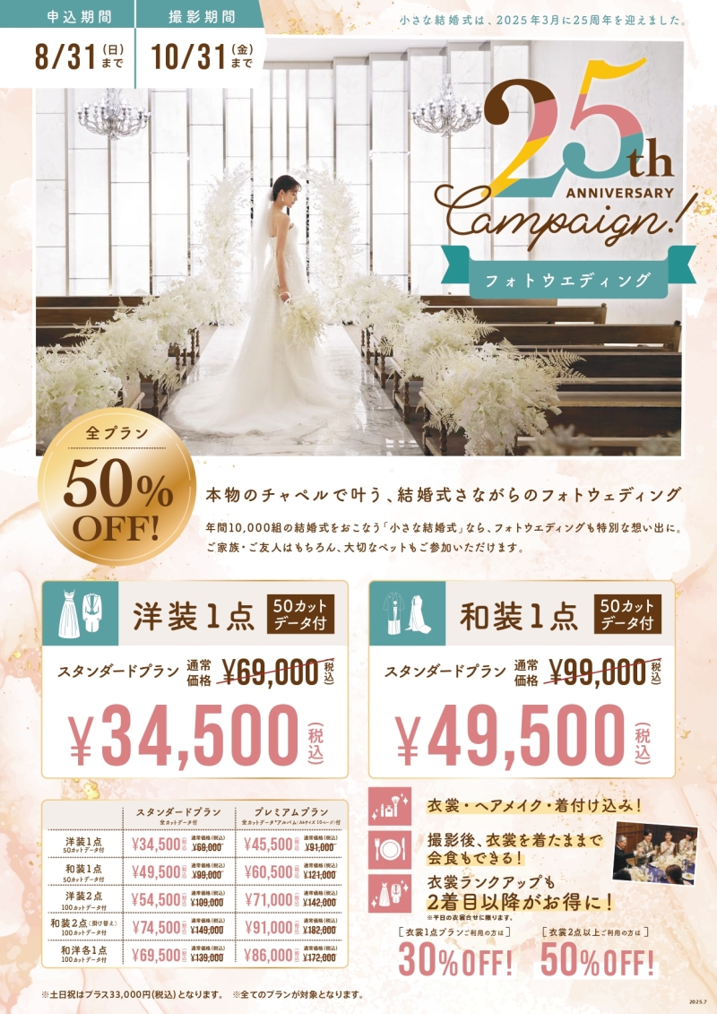 ８月のキャンペーン情報