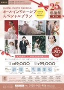 【小さな結婚式25周年】スペシャルフォトプランが登場!