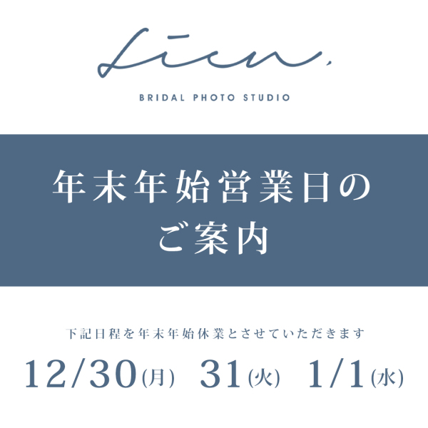 ＊年末年始休業のお知らせ＊