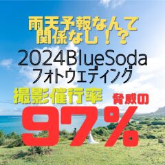 2024年の撮影遂行率は驚異の97%！降水確率70%や台風直後でも撮影できる？